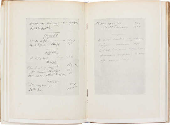 Щеголев П.Е. Пушкин и мужики. По неизданным материалам. С автопортретом и автографами Пушкина и иллюстрациями. М.: Федерация, [1928].
